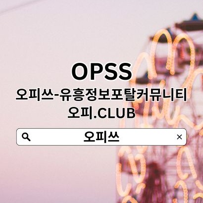 청주오피 오피.CLUB 청주OP 청주 오피 오피청주 