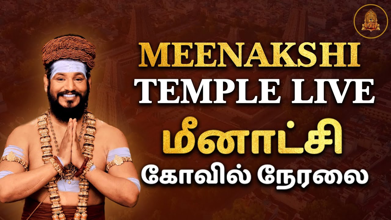 Meenakshi Temple Darshan